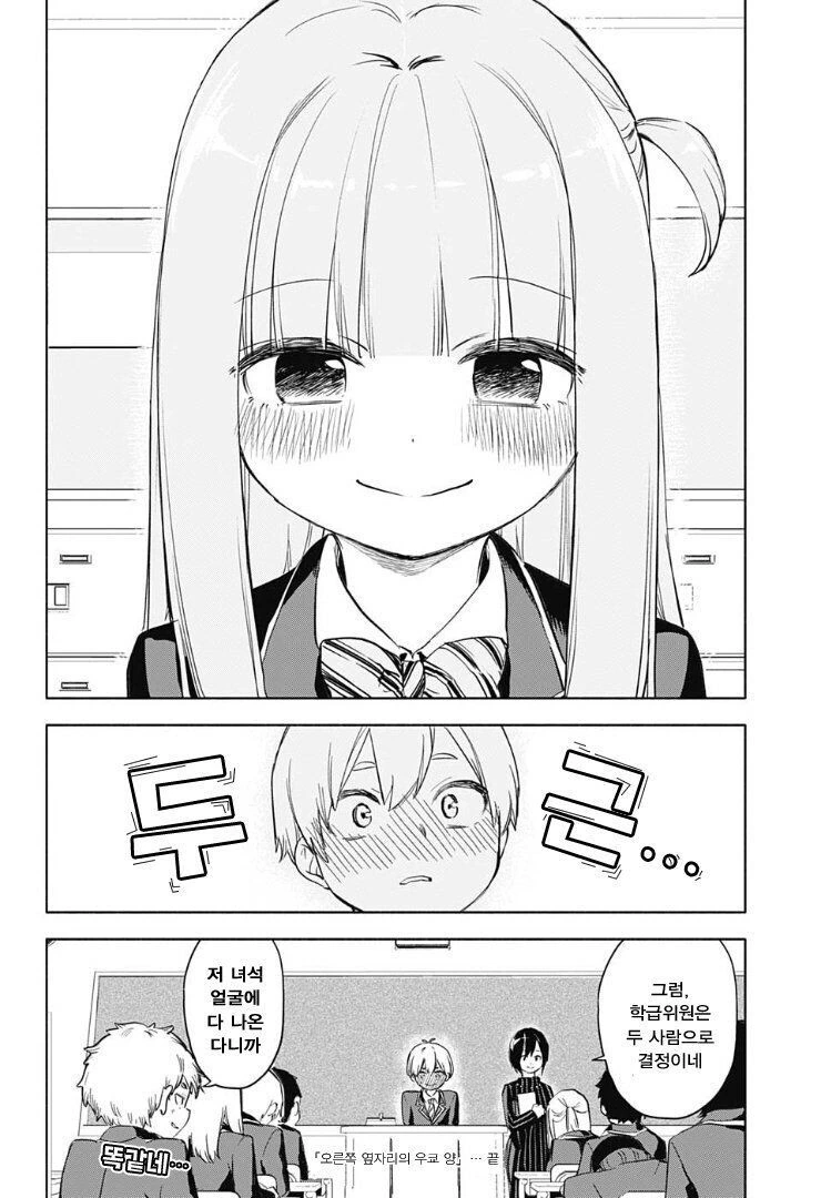 오른쪽 옆자리의 우쿄 양 만화.manga - 이미지 5