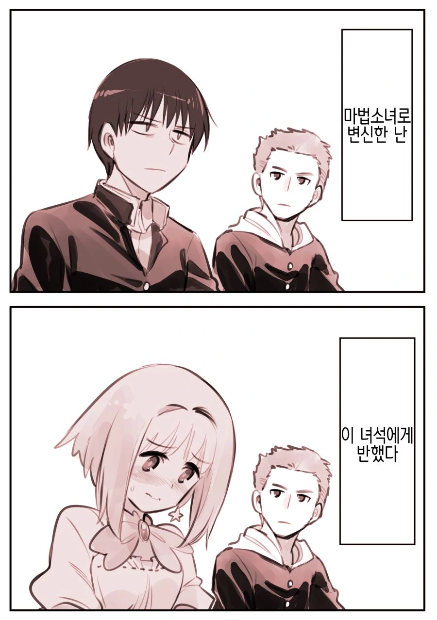 TS) 내 친구는 마법소녀 Manhwa (약 스압) - 이미지 3