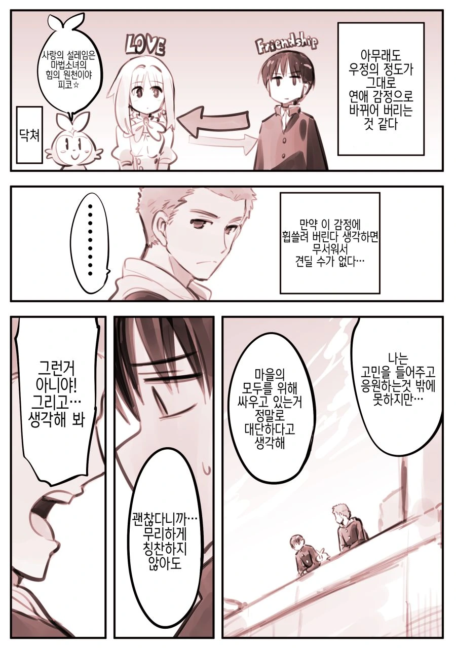 TS) 내 친구는 마법소녀 Manhwa (약 스압) - 이미지 4