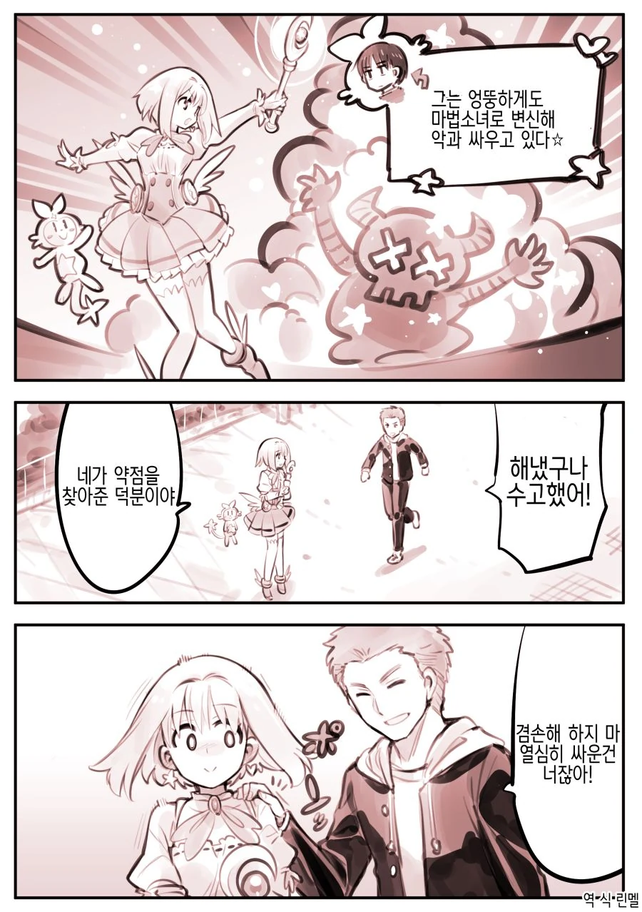 TS) 내 친구는 마법소녀 Manhwa (약 스압) - 이미지 6