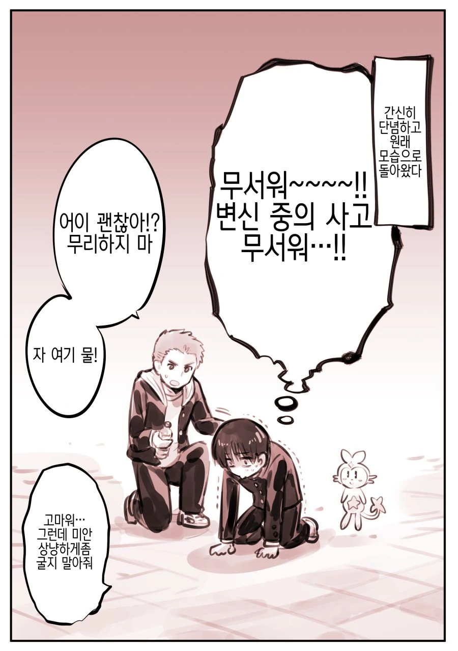 TS) 내 친구는 마법소녀 Manhwa (약 스압) - 이미지 9