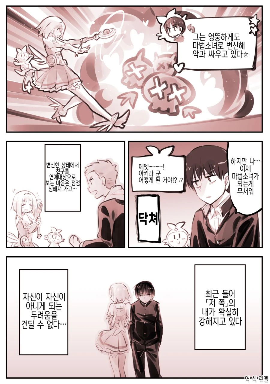 TS) 내 친구는 마법소녀 Manhwa (약 스압) - 이미지 13