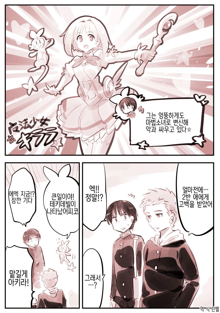 TS) 내 친구는 마법소녀 Manhwa (약 스압) - 이미지 17