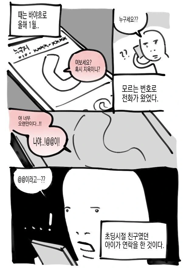 단짝이 사이비였던 .manhwa