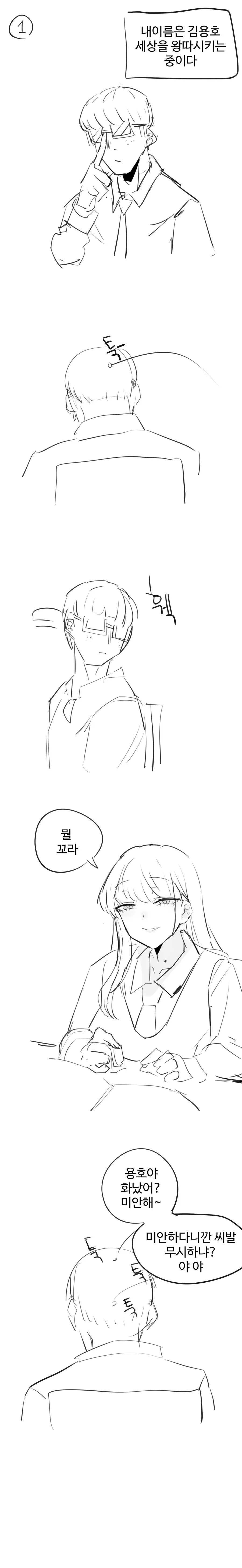 뒷자리 일진녀...manhwa