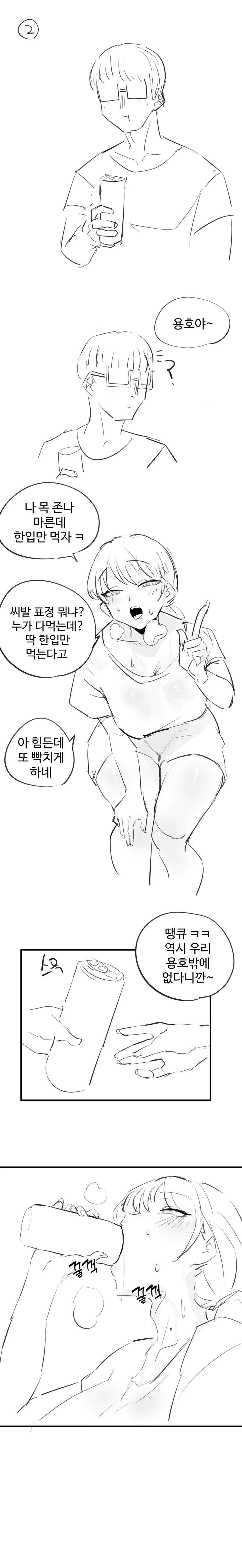 뒷자리 일진녀...manhwa - 이미지 2