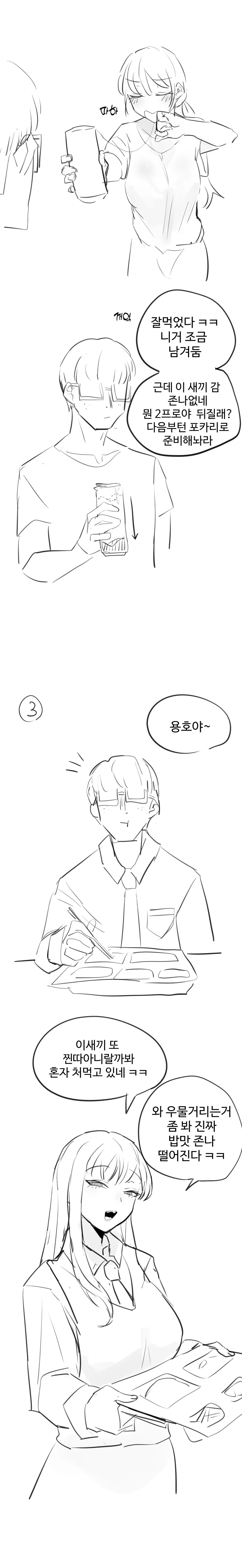 뒷자리 일진녀...manhwa - 이미지 3