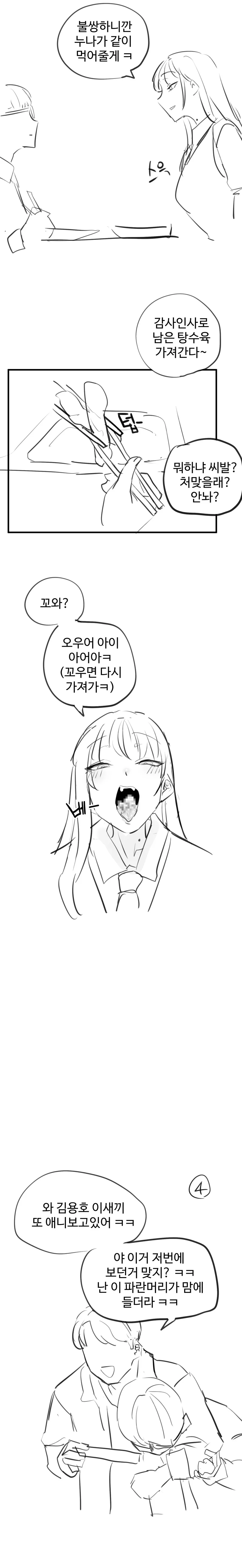 뒷자리 일진녀...manhwa - 이미지 4