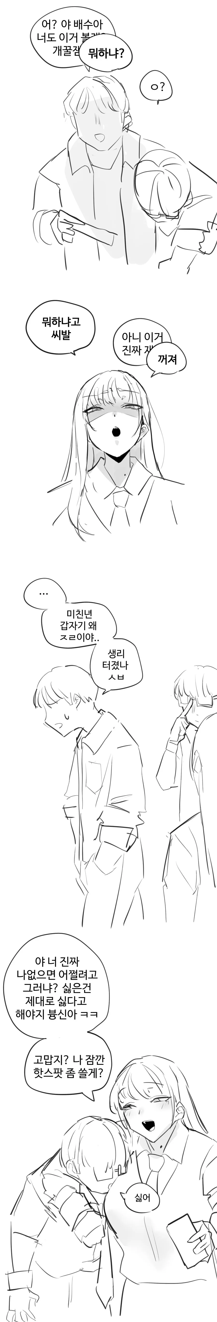 뒷자리 일진녀...manhwa - 이미지 5
