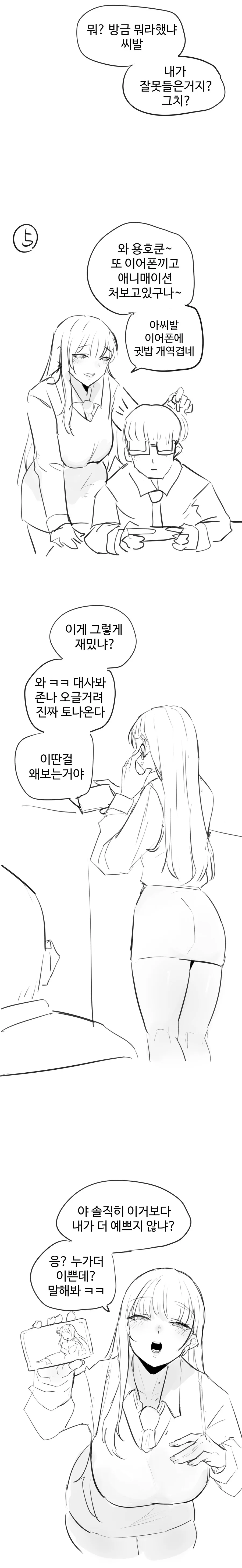 뒷자리 일진녀...manhwa - 이미지 6