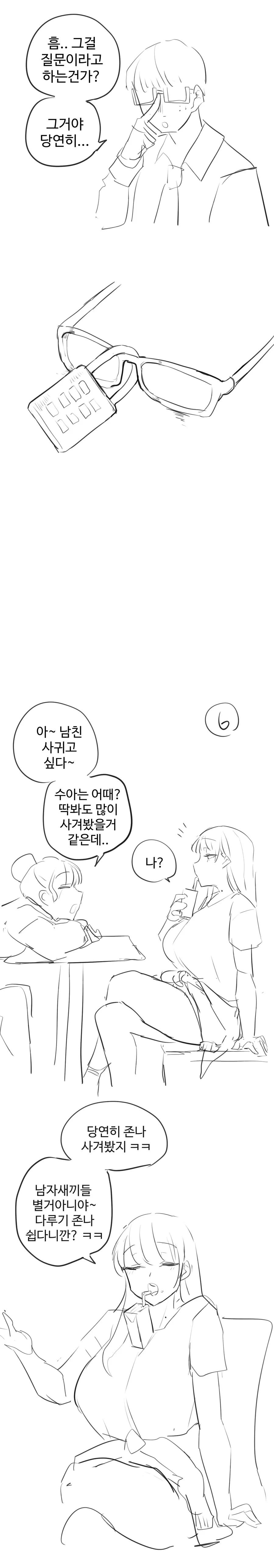 뒷자리 일진녀...manhwa - 이미지 7
