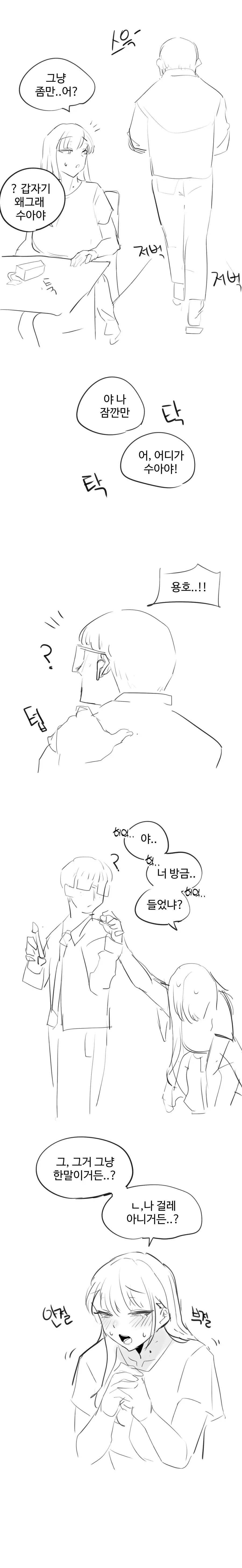 뒷자리 일진녀...manhwa - 이미지 8