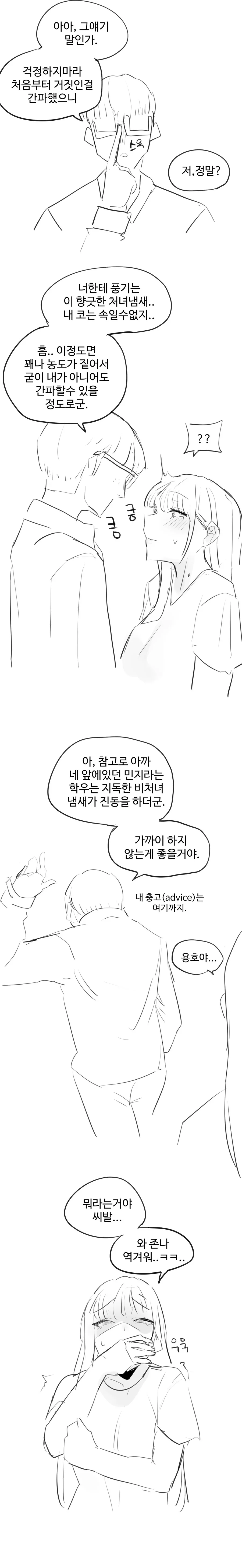 뒷자리 일진녀...manhwa - 이미지 9