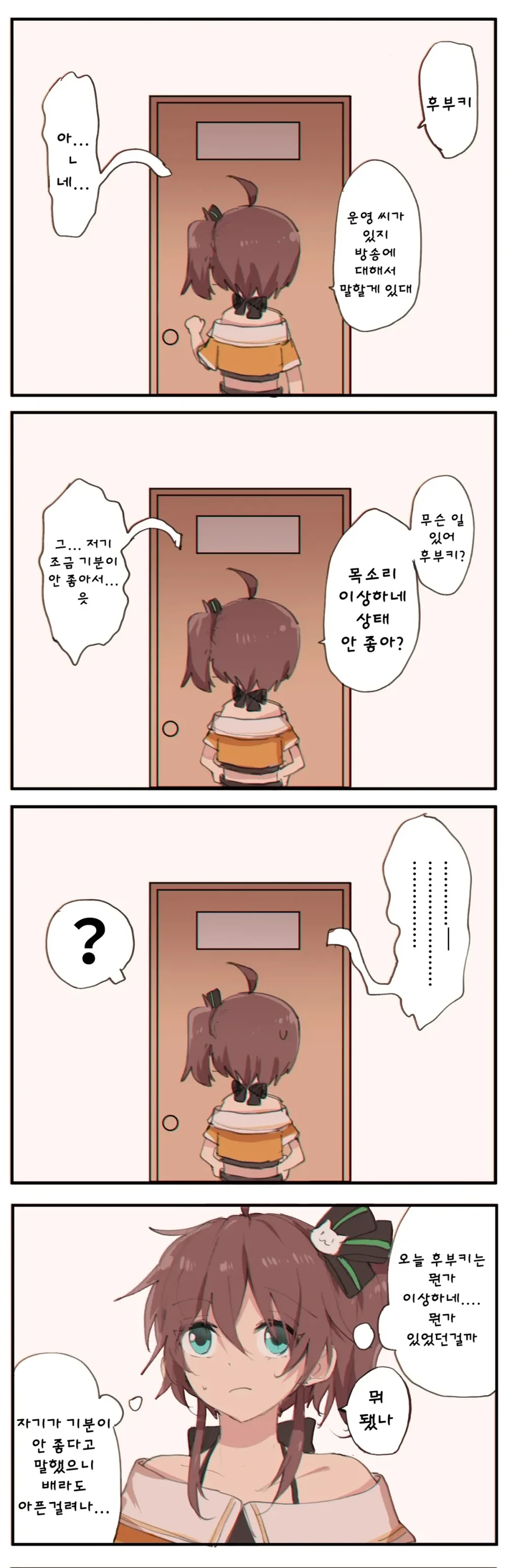 버튜버)ㅂㅈ기 후부키 도와주는 마츠리 만화