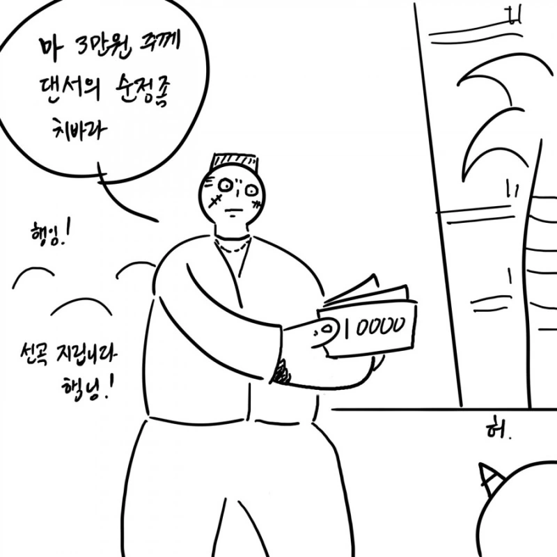 스님이 정신질환자 참교육한 썰.manhwa - 이미지 7