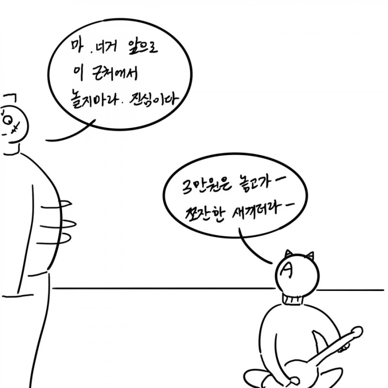 스님이 정신질환자 참교육한 썰.manhwa - 이미지 12