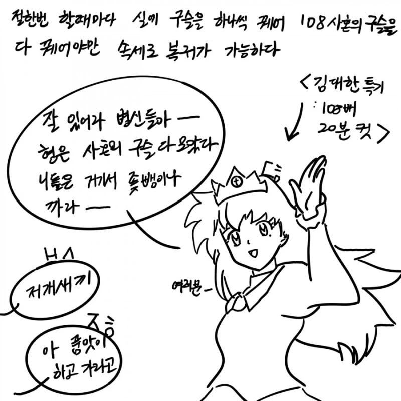 스님이 정신질환자 참교육한 썰.manhwa - 이미지 20