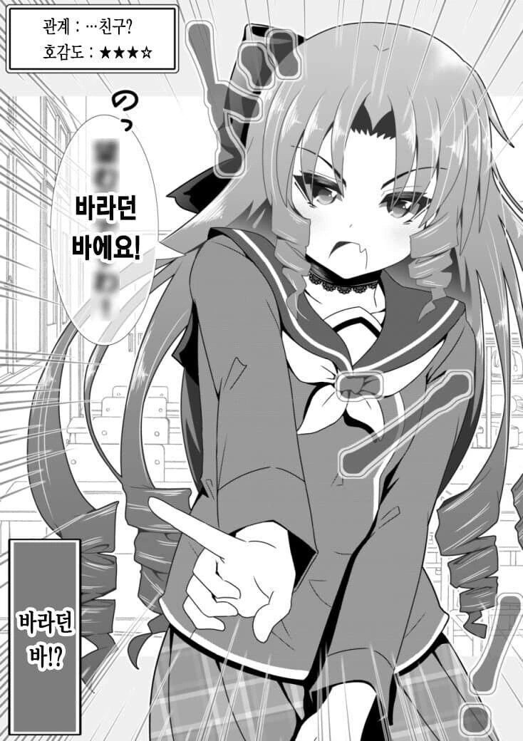 빡통 몰락 영애의 호감도 변화 만화 - 이미지 15