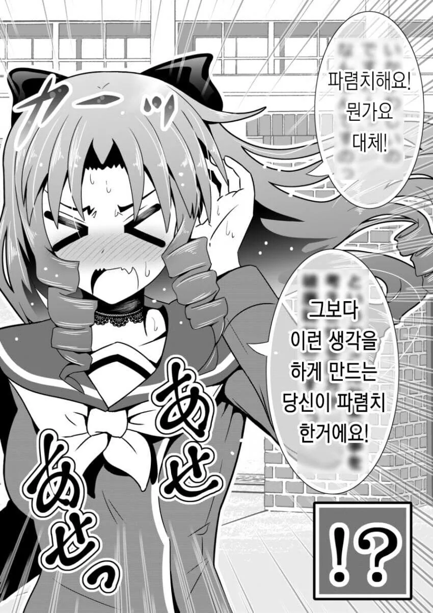 빡통 몰락 영애의 호감도 변화 만화 - 이미지 19