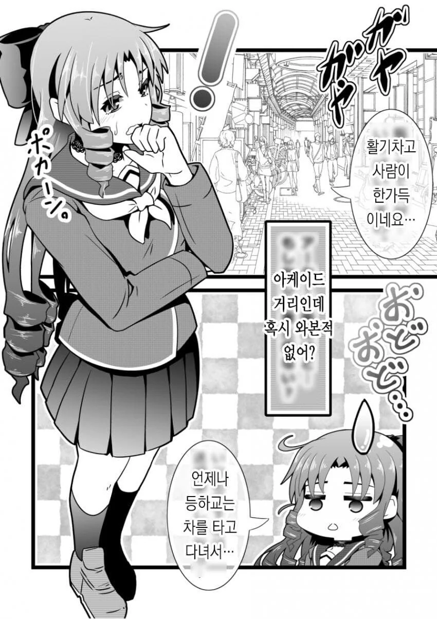 빡통 몰락 영애의 호감도 변화 만화 - 이미지 20