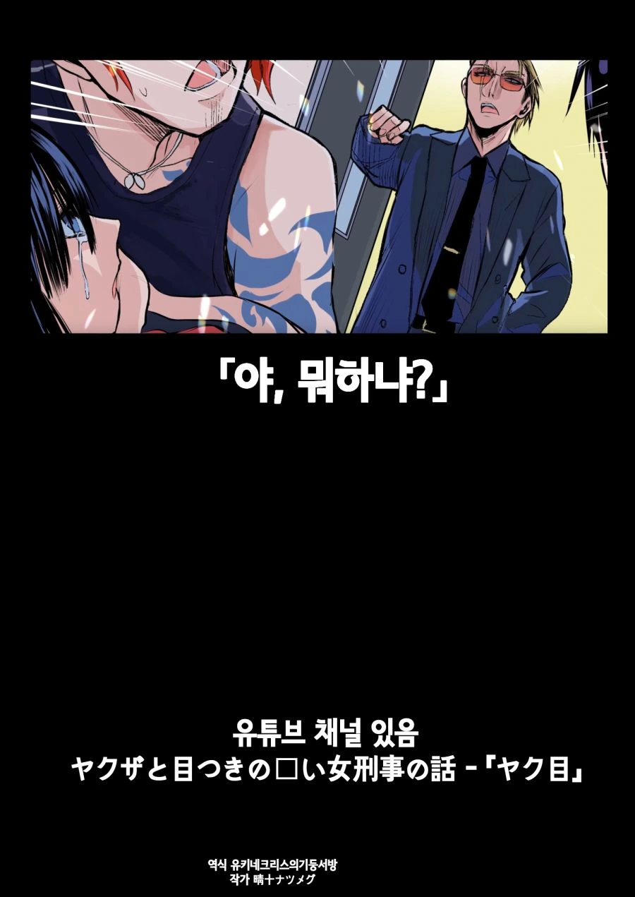 금양남이 JK와 즐기려는데 금발 야쿠자가 난입하는 만화.MANHWA - 이미지 4