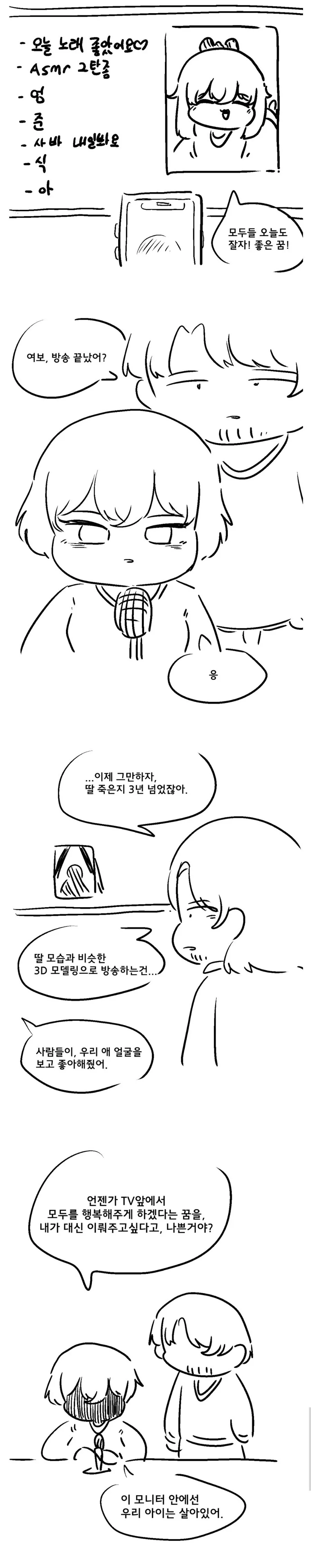 버튜버 하는. manhwa