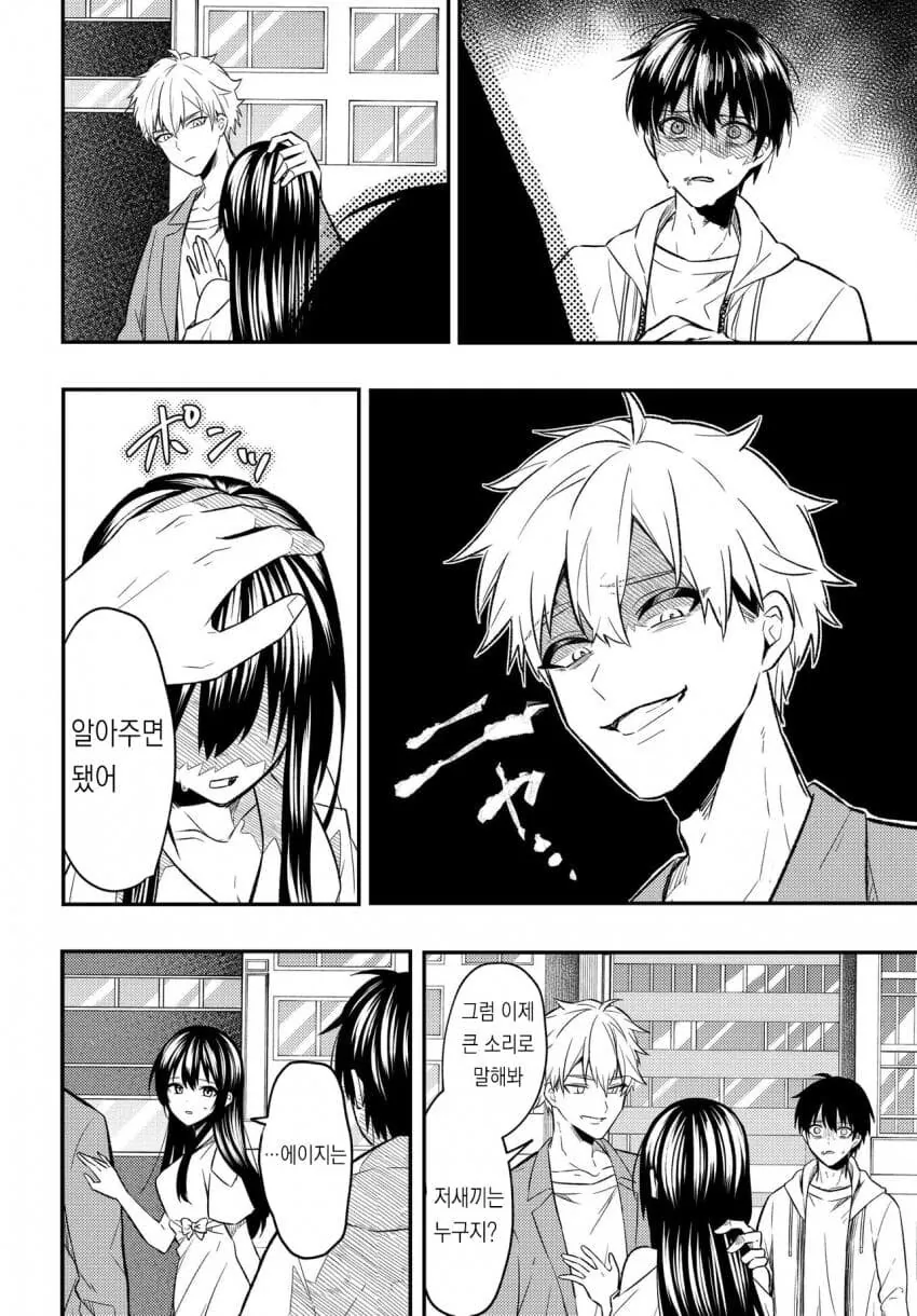 소꿉친구 순애 manga - 이미지 11