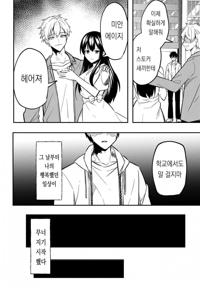 소꿉친구 순애 manga - 이미지 13