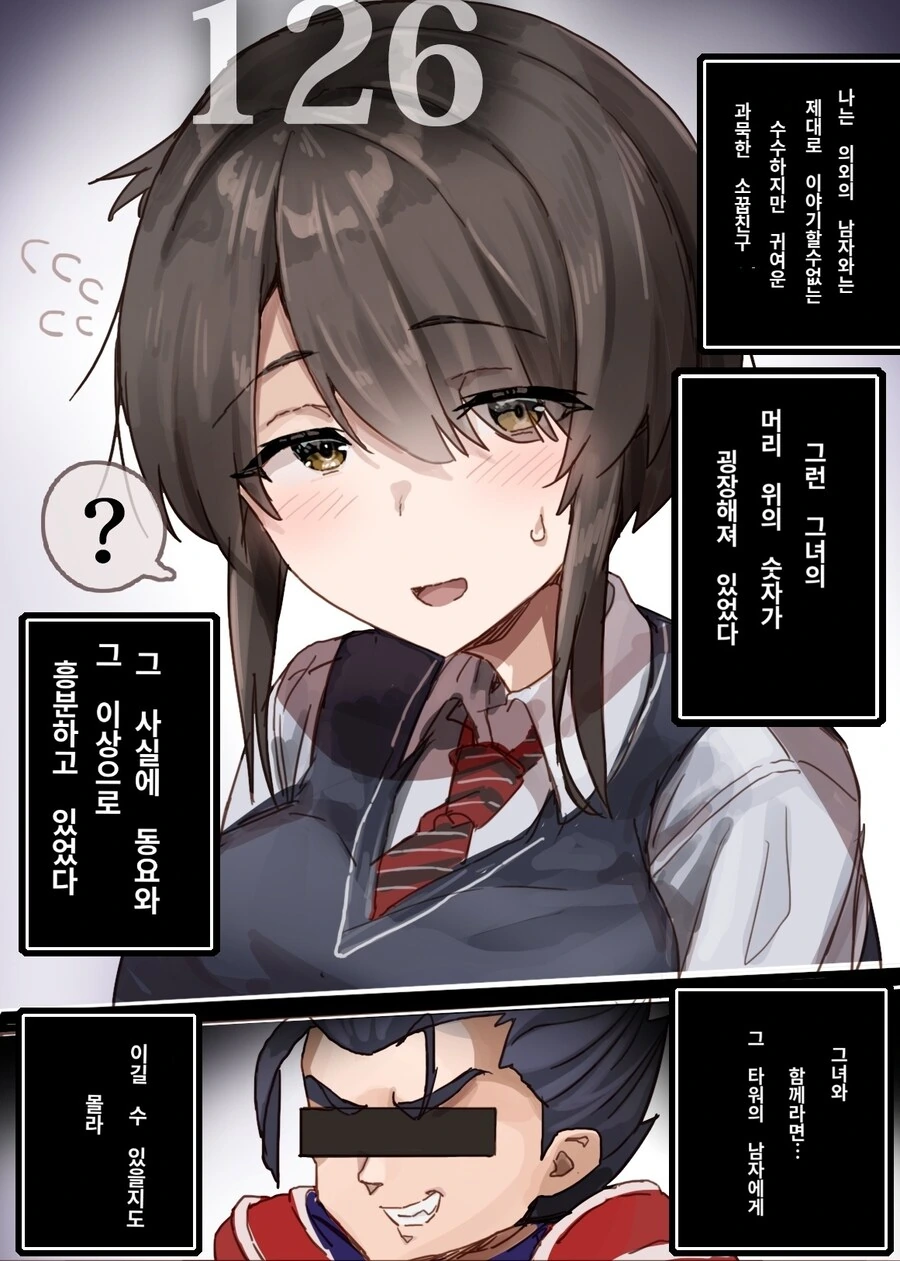소꿉친구 머리 위에 숫자가 뜨기 시작했다.manga