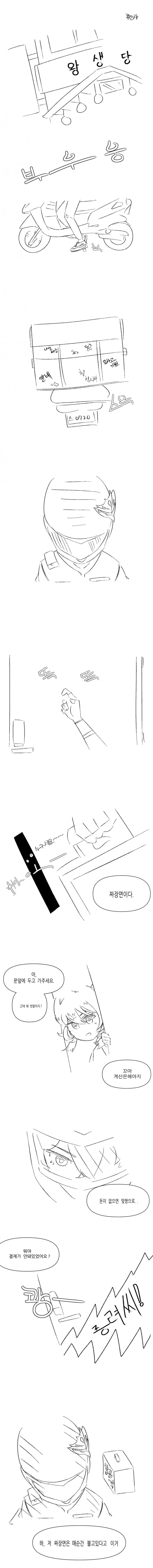 원신) 호두 짜장면 먹는.Manhwa
