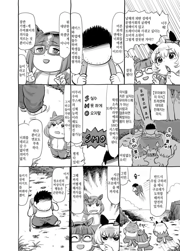 말딸) 무인도에서 살아남기 만화 Manhwa. - 이미지 2