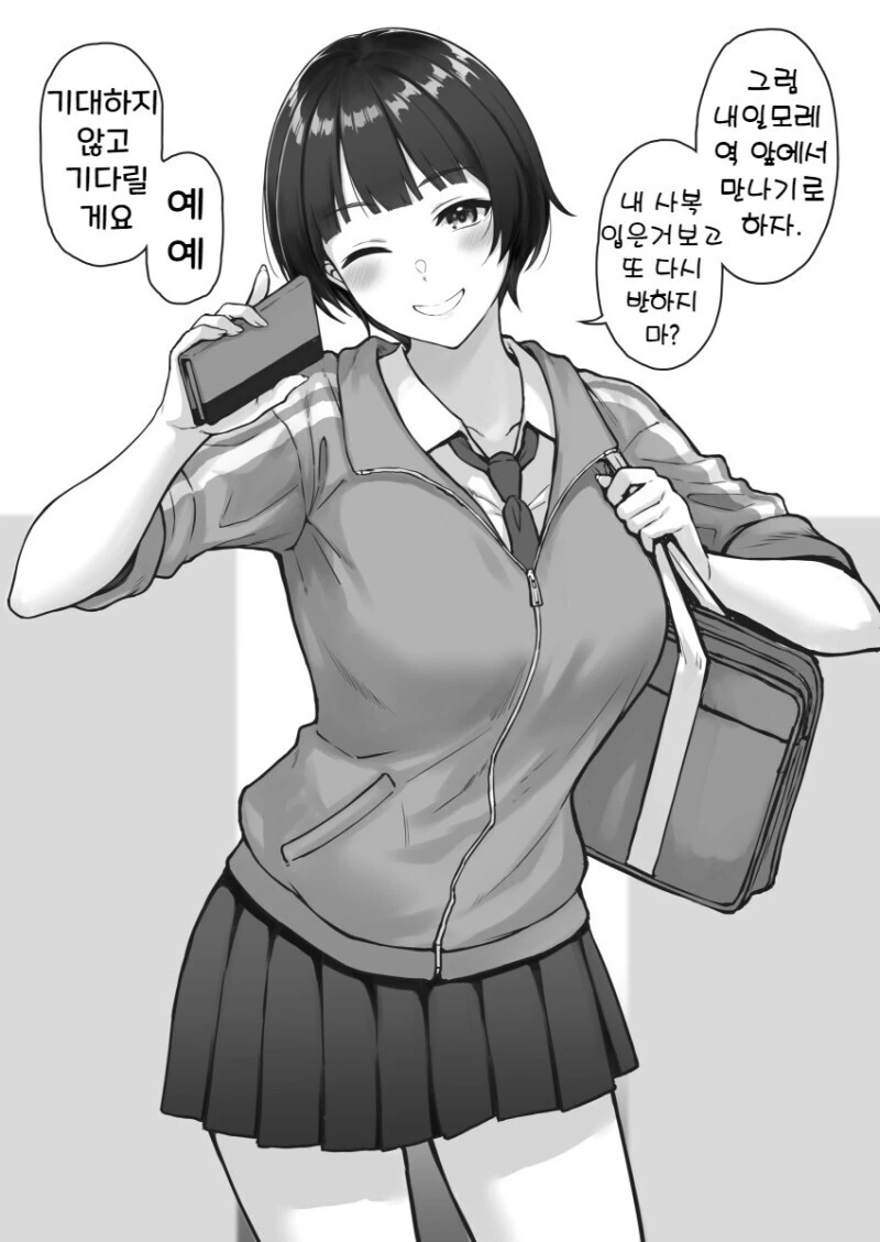 숏컷 JK와 데이트하는 만화.manhwa