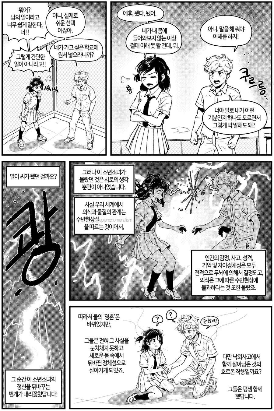 서로의 몸이 바뀌는 만화