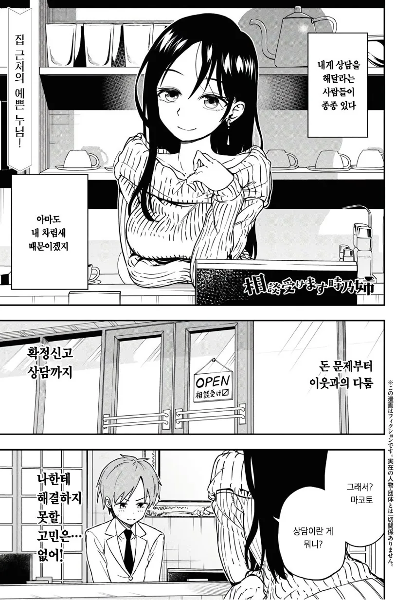 옆집 누나한테 연애상담 받는 만화