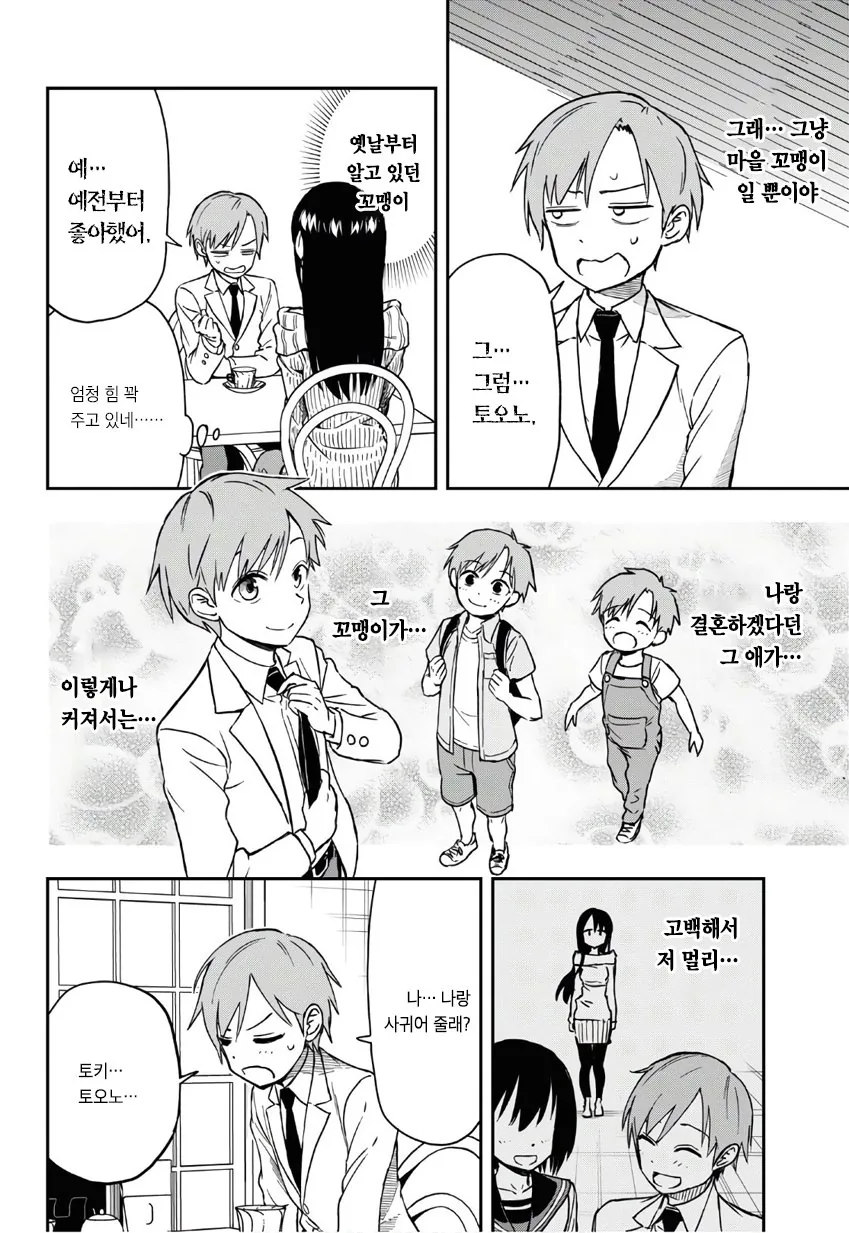 옆집 누나한테 연애상담 받는 만화 - 이미지 11
