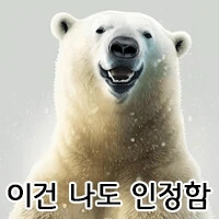 수마) 북극곰도 인정하는 온나화 ㅂㅂ단 - 이미지 7