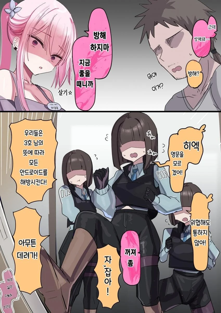 안드로이드랑 주인이랑 사귀는.manhwa - 이미지 15