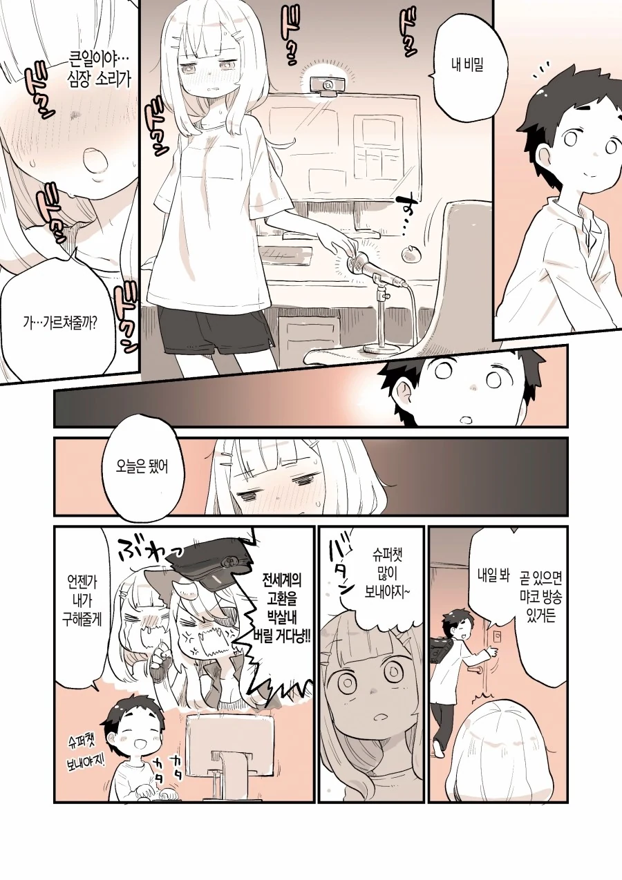 눈치 없는 소꿉친구 Manhwa - 이미지 4