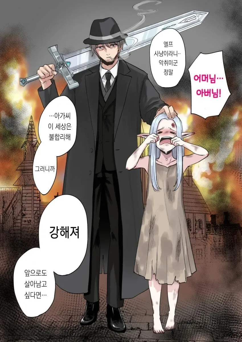 엘프를 성장시키는 만화