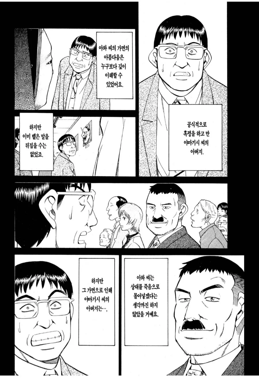 자신을 낮게 평가하는 평론가를 사회적으로 죽이는 방법.manhwa - 이미지 3