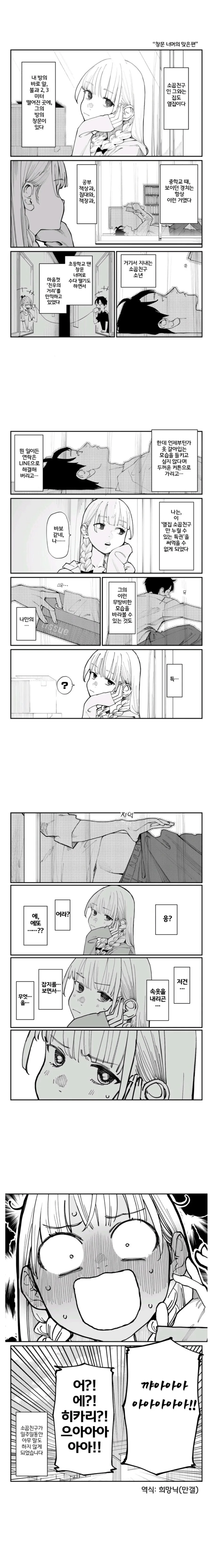 늦게 온 사랑감정 manhwa - 이미지 2
