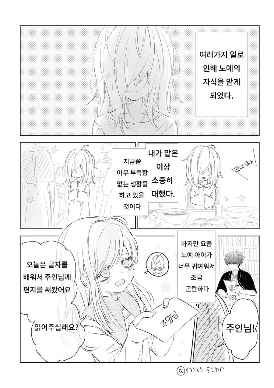 ㄴㅇ의 아이가 귀여워서 곤란하다