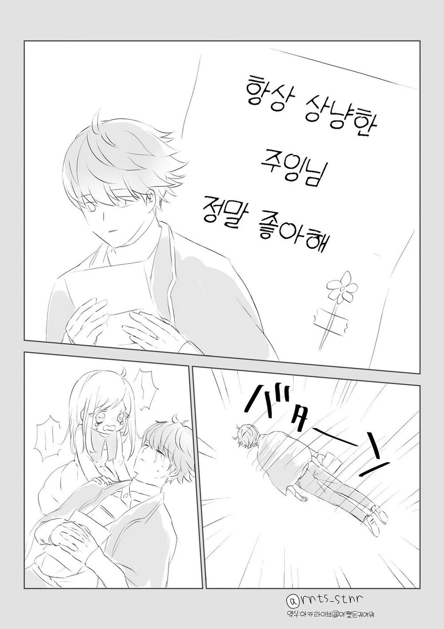 ㄴㅇ의 아이가 귀여워서 곤란하다 - 이미지 5