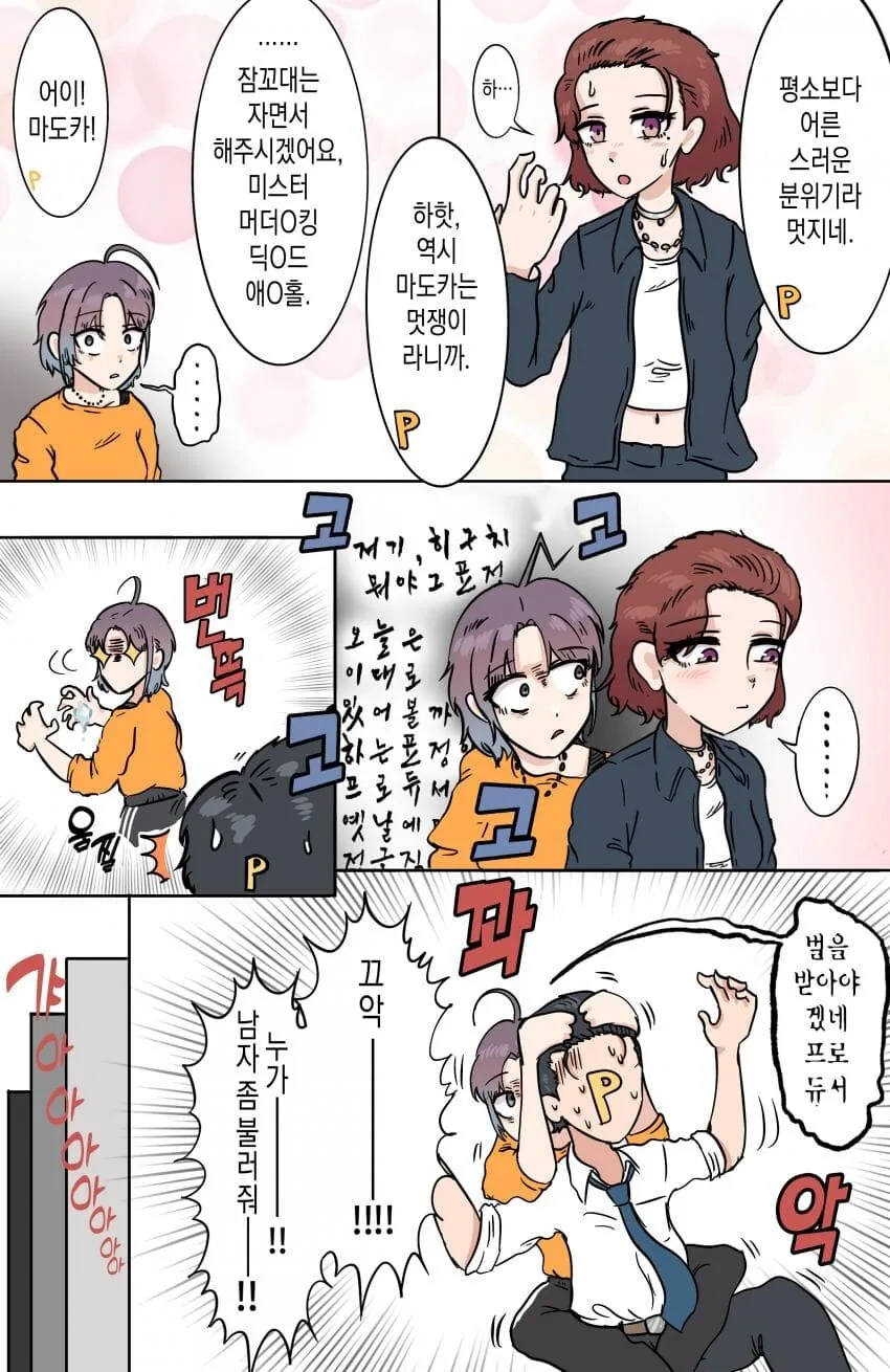 @) 토오루가 마도카 헤어 스타일링 해주는 만화.manga - 이미지 3