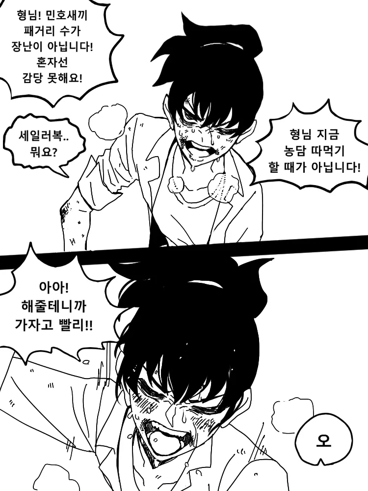 호모) 양아치 후배와 형님.manhwa - 이미지 13