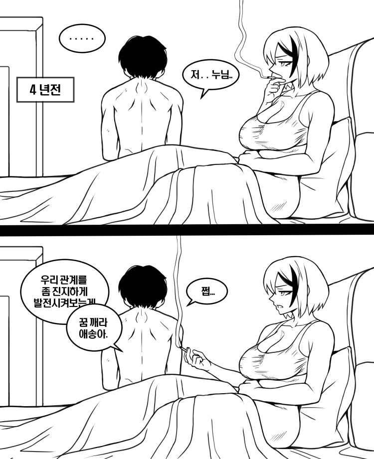 호모) 양아치 후배와 형님.manhwa - 이미지 20