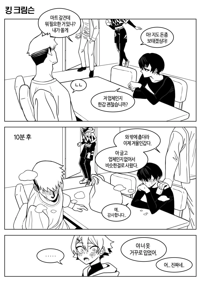 호모) 양아치 후배와 형님.manhwa - 이미지 24