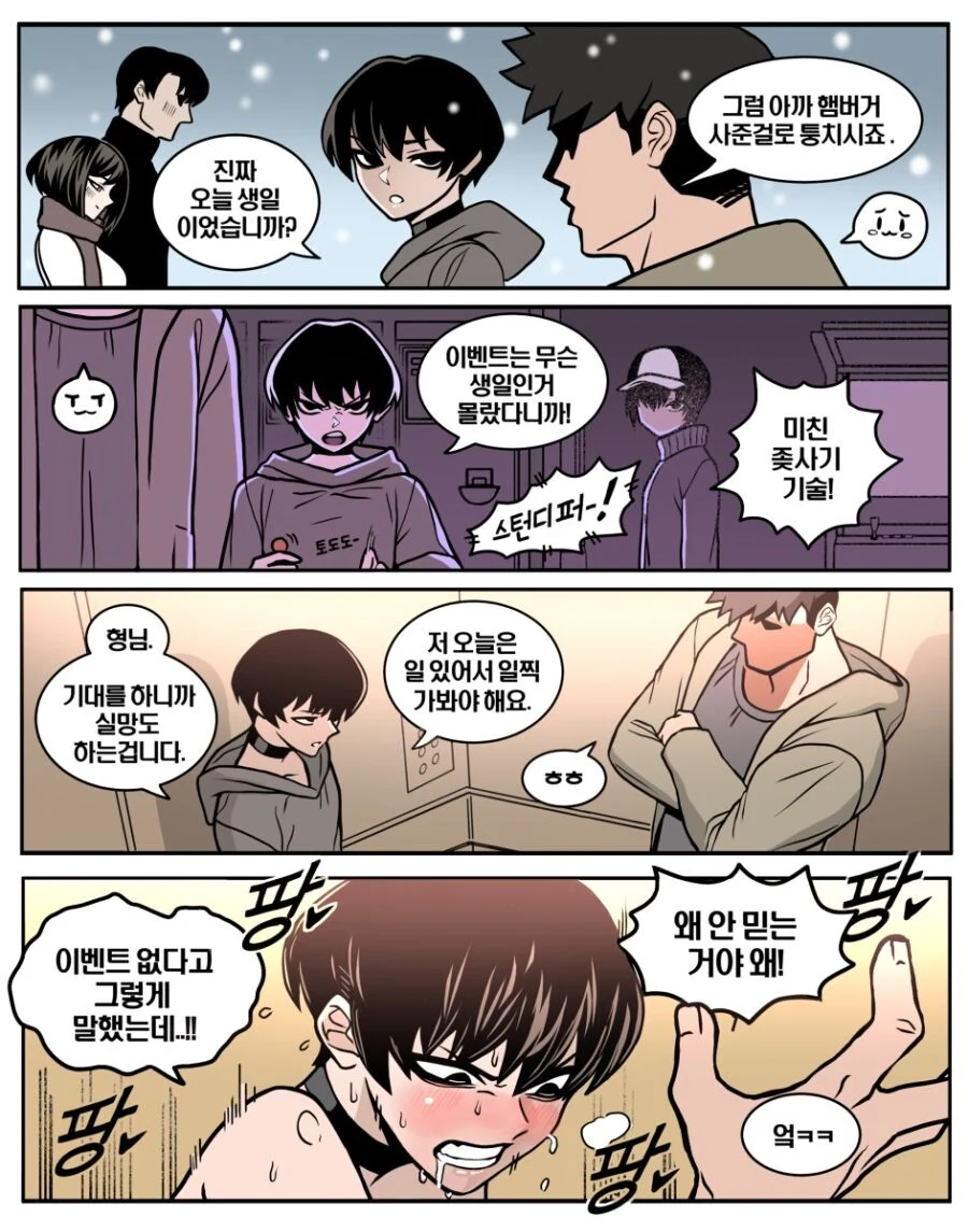 호모) 양아치 후배와 형님.manhwa - 이미지 27