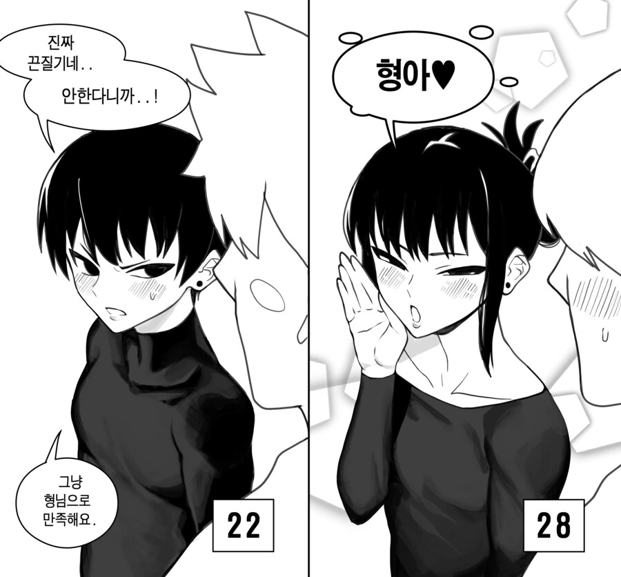 호모) 양아치 후배와 형님.manhwa - 이미지 36