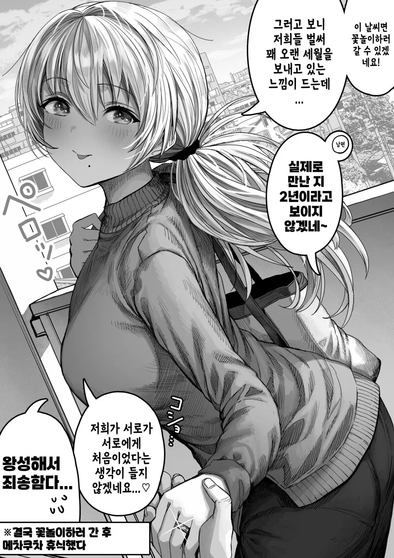 ㅎㅂ?) 욕망에 충실한 부부 만화